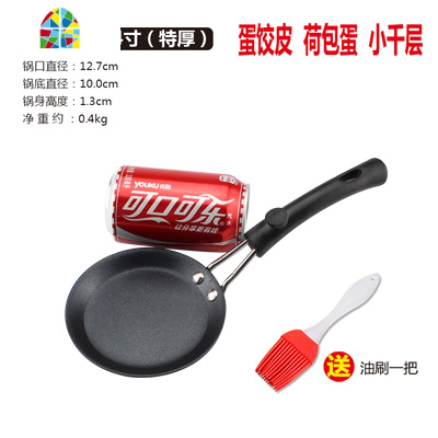 12cm蛋饺皮煎锅不粘沾锅迷你煎蛋锅蛋饺锅平底锅电磁炉 FENGHOU