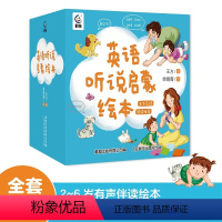 [正版] 英语听说启蒙绘本 零基础幼儿园英语绘本小学生一二三年级 幼儿童英文早教启蒙 少儿英语课外阅读书籍