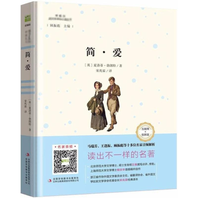 [M]简·爱-9787558146121