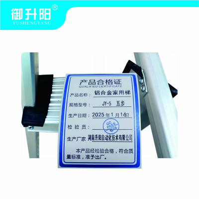 御升阳 铝合金家用梯 JY-5 五步/个