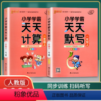 [正版]绿卡 小学学霸天天默写语文统编版天天计算数学人教版版 一年级上册 2本套装 2020秋pass绿卡图书1年级R