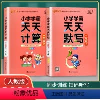 [正版]绿卡 小学学霸天天默写语文统编版天天计算数学人教版版 一年级上册 2本套装 2020秋pass绿卡图书1年级R