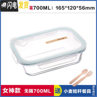 三维工匠上班族玻璃饭盒微波炉专用碗分隔型饭盒便当盒保鲜盒长方形密封碗 无分隔白700,赠餐具