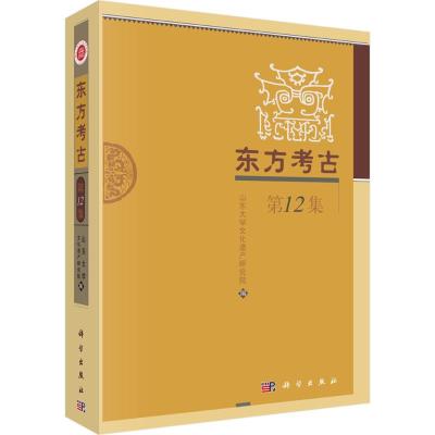 东方考古: 2集