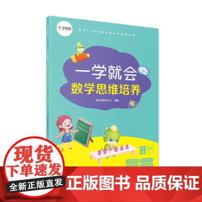 学而思 一学就会数学思维培养 五年级下 数学学习教材