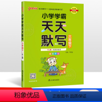 语文[人教版] 三年级下 [正版]小学学霸天天默写三年级下册语文人教版3年级下RJ 同步专项训练 pass绿卡图书