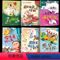 [全套6册]儿童获奖绘本 [正版]8册全彩我不喜欢被欺负全套反霸凌启蒙绘本儿童3-4-5-6-7-8-9岁学会大声说不我
