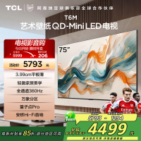 TCL艺术壁纸电视75T6M 75英寸 3.99cm平板薄 轻盈家居美学 QD-Mini LED 全通道360Hz超高刷