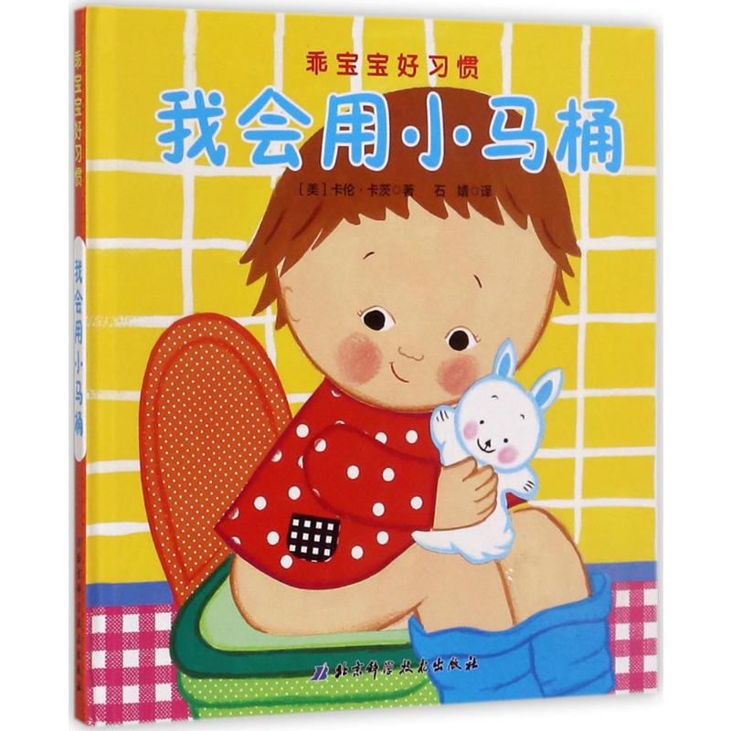 [M]我会用小马桶-9787530490488