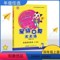 数学 四年级上 [正版]RJ星级口算天天练 数学四年级上册数学 练习册 人教版 4年级数学上册辅导书 荣德基 口算速算心
