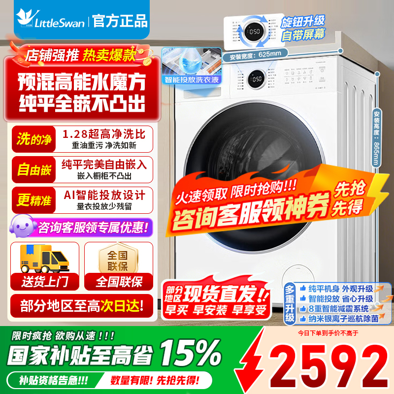 [官方正品]小天鹅10公斤滚筒洗衣机全自动家用 纯平自由嵌 白色款 水魔方护色护形 一级能效TG10V628PLUSW