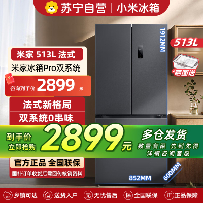 米家小米冰箱513LPro双系统法式[60CM超薄]双循环除菌净味风冷无霜一级能效BCD-513WFTMSA