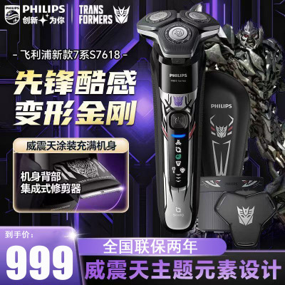 飞利浦(PHILIPS)剃须刀电动蜂巢7系升级变形金刚联名微提切科技刮胡刀剃胡刀送男友送长辈生日礼物 S7618