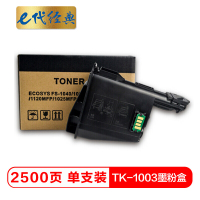 e代经典 TK-1003墨粉盒 适用京瓷FS-1040 FS-1020MFP FS-1120MFP M-1520H