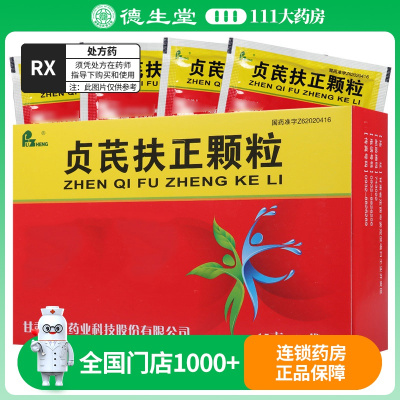 FUZHENG 贞芪扶正颗粒 15g*10袋/盒