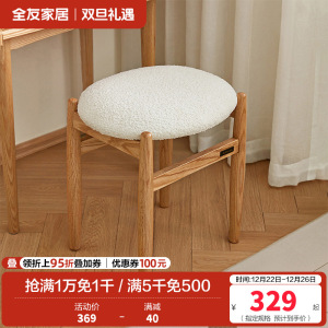 全友家居现代简约梳妆化妆凳家用换鞋小圆凳软包小凳子家具