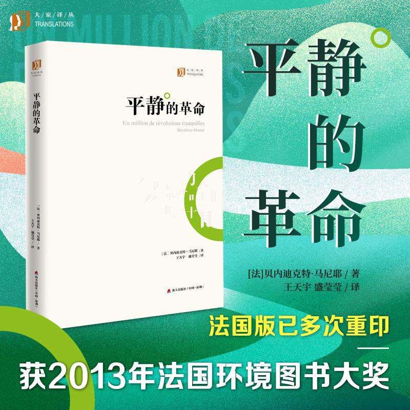 醉染图书平静的9787550722286