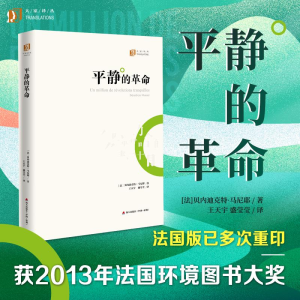 醉染图书平静的9787550722286
