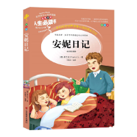 正版新书]人生必读书-安妮日记(德)弗兰克9787533041588