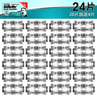Gillette蓝吉列双面手动剃须刀刀架老式男士刮胡刀 24片装