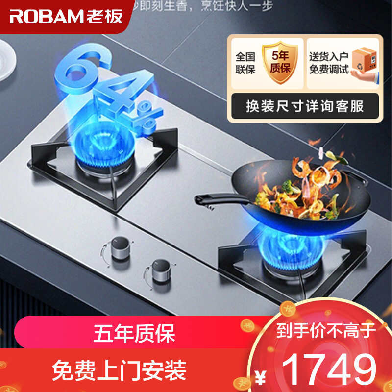 老板(ROBAM) 燃气灶 4.5kW 煤气灶 老板燃气灶 单灶具 双眼灶 燃气灶嵌入式 灶台 液化气灶37G7AY