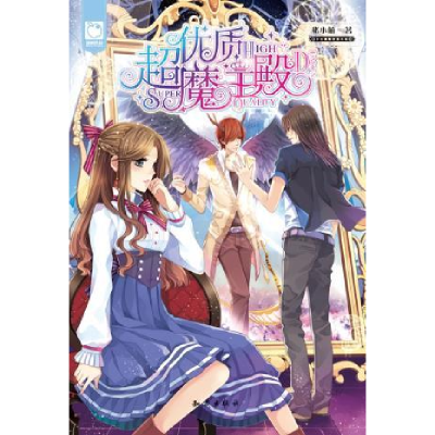 正版新书]超优质魔王殿猪小萌9787501572786