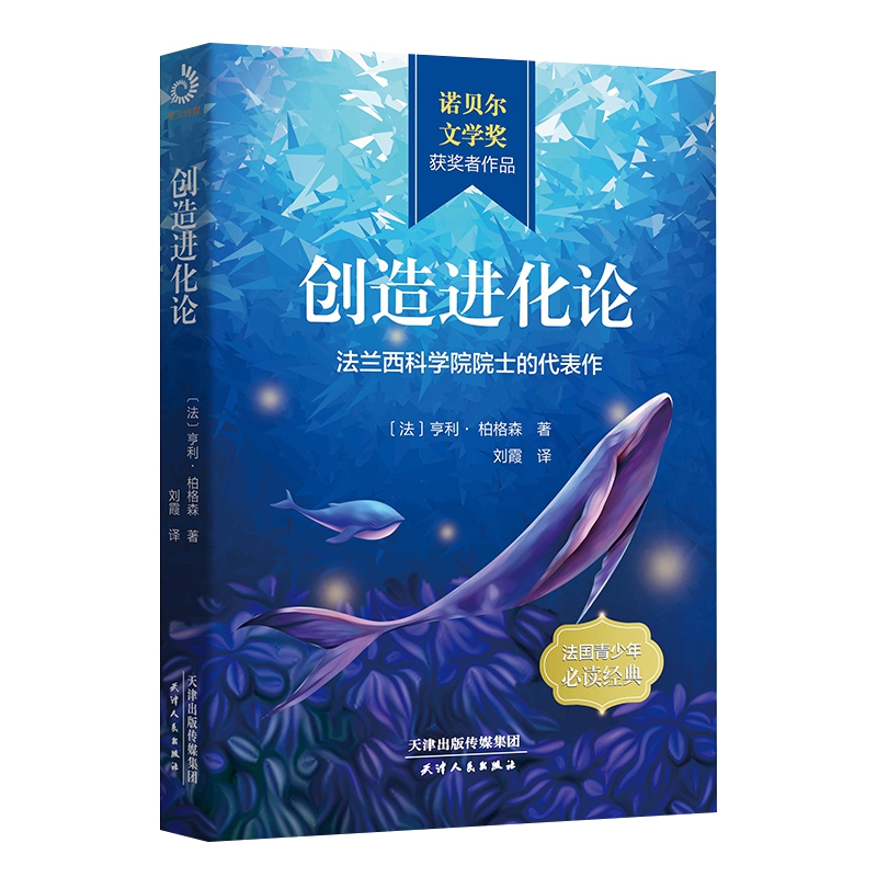 音像创造进化论(法)亨利·柏格森