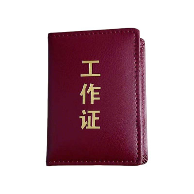 先围 证件皮 证书 A-15 个