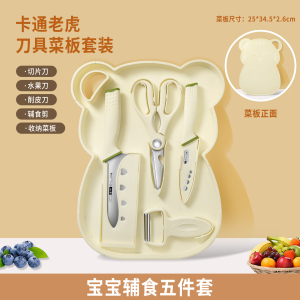 德国婴儿辅食刀具套装组合工具菜刀菜板二合一水果刀砧板宿舍8138P