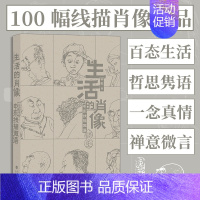 [正版]书店生活的肖像(申东线描微语) 申东 著 艺术绘画 绘画作品类图书 出版咨询书店 书店