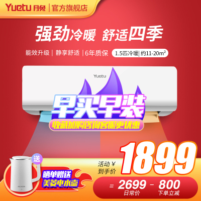 月兔YUETU家用大1.5匹