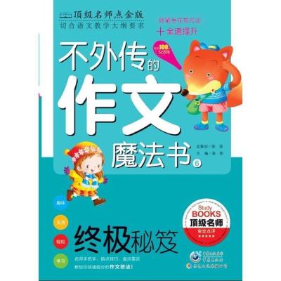 正版新书]终极秘笈(很好名师点金版 )(6)龚勋9787229067205
