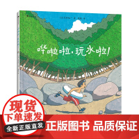 哗啦啦,玩水啦!(重温童年的保留游戏,与大自然的亲密接触中,拯救自然缺失症)