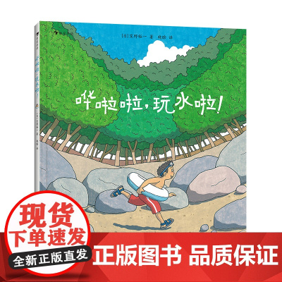 哗啦啦,玩水啦!(重温童年的保留游戏,与大自然的亲密接触中,拯救自然缺失症)