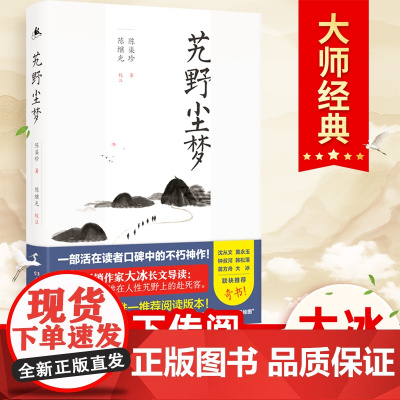 [ 正版书籍]艽野尘梦 书作家 大冰 倾情版本