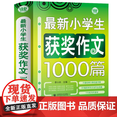 正版三四五六年级小学生优秀作文大全1000篇作文素材书满分分类作文精选辅导书3456年级全国优秀小学生作文范文训练精选大