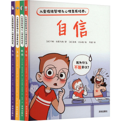 《自信》《友谊》《犯错》《告别》(全4册)