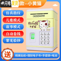 三维工匠存钱罐儿童创意简约现代大号超大只进不出存款机密码箱纸币硬币女 指纹电池款[小黄猫]储蓄罐