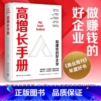 [正版]高增长手册 埃拉德吉尔 从1到10000的可操作增长法则企业赚钱宝典 社科经济管理企业管理书籍书籍原则