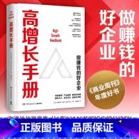 [正版]高增长手册 埃拉德吉尔 从1到10000的可操作增长法则企业赚钱宝典 社科经济管理企业管理书籍书籍原则