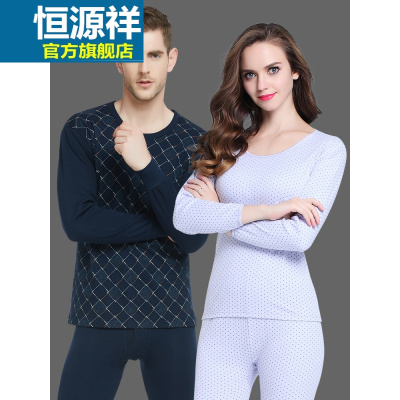 官方正品-恒源祥纯棉情侣保暖内衣男女套装低领薄款冬季秋衣秋裤套装男全棉