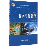 音像数字图像处理(第3版十二五普通高等教育规划教材)编者:贾永红