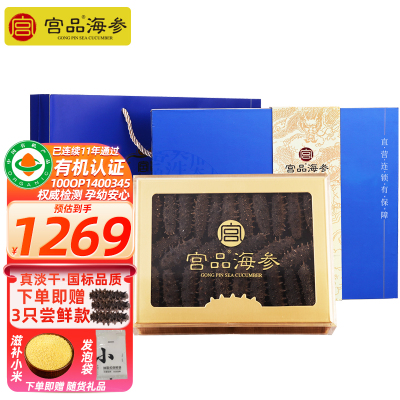 [国标10倍]宫品海参3A淡干海刺参中等偏大250克30-40只礼盒装 国产生鲜