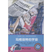 [M]玛格丽特的宇宙-9787308183468