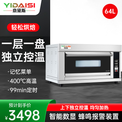 意黛斯(YIDAISI) 大容量大型烤箱商用 蛋糕月饼面包电烤箱 烘焙烤红薯机 智能款YDS-LHD-101Z一层一盘