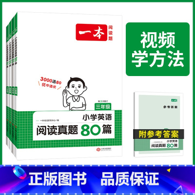 小学英语阅读真题80篇 小学三年级 [正版]年级任选2024新版一本小学英语阅读真题80篇三年级四年级五年级六年级通用版