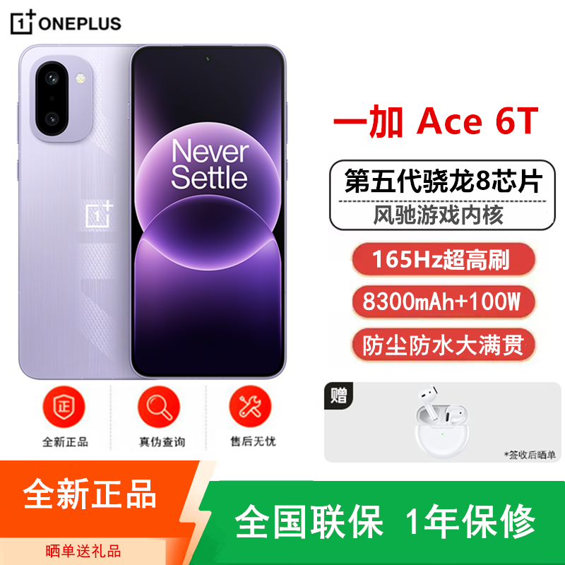 [全新]一加Ace6 T 12GB+256GB 电光紫 第五代骁龙8芯 8300毫安大电池 165Hz刷新率 100W快充 双卡5G手机 Ace6