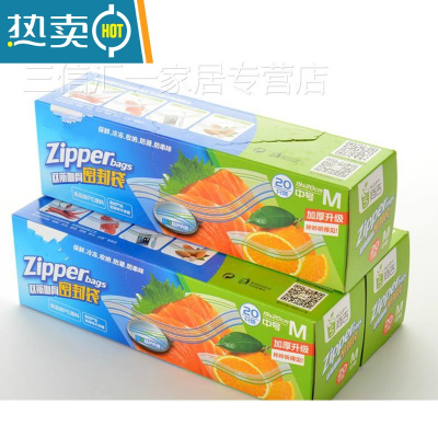 敬平密封袋保鲜袋自封塑封加厚家用冰箱收纳冷冻专用分装带封口 中号3盒装60只 加厚 1