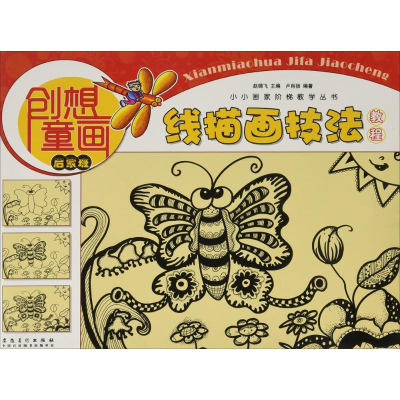 [M]线描画技法教程-9787539876108