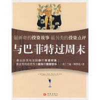 正版新书]与巴菲特过周末(美)切普克 苗萌 赵丽娜 宋彩萍97875
